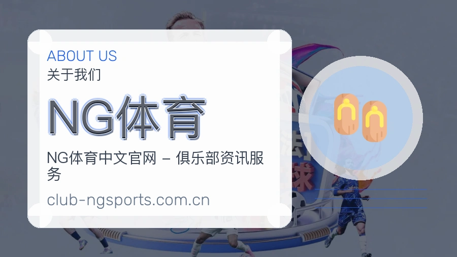 NG体育热门赛事与资讯